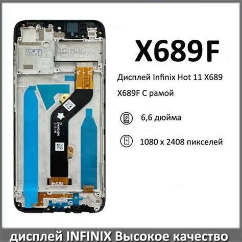 Запчасть для мобильного устройства Дисплей Infinix Hot 11 X689F С рамой купить по выгодным