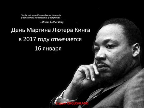 Мартин Лютер Кинг - презентация онлайн