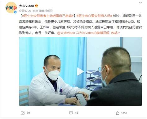 医生为安慰患者主动透露自己患癌 网友：现身说法 难能可贵 闽南网