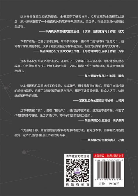 清华大学出版社 图书详情 《笔杆子是怎样炼成的：公文写作实战》