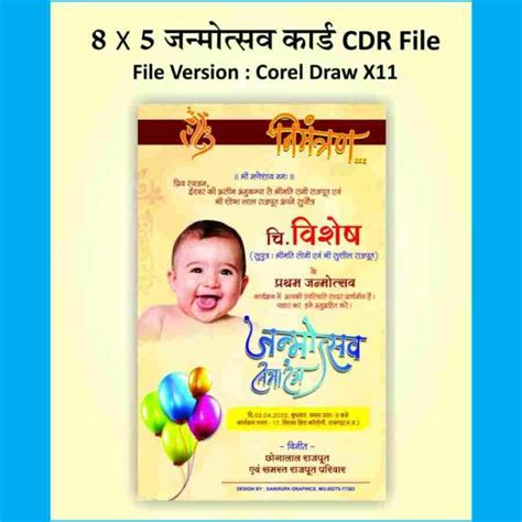 Janmotsav Card Single Colour Cdr Namkaran Birthday Invitation Card
