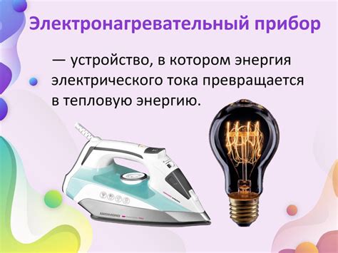 Электронагревательные приборы