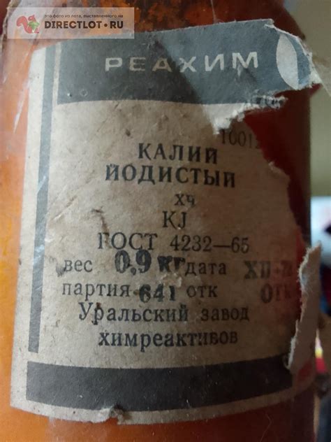 Калий йодид(йодистый)-900 грамм химически чистый купить в Москве цена ...