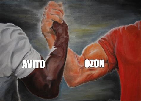 Комикс мем: "OZON AVITO" - Комиксы - Meme-arsenal.com