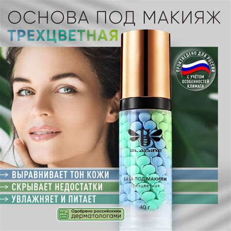 Кушон трехцветная основа под макияж с эффектом выравнивающего тона для ...