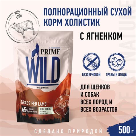 Корм для собак и щенков средних и крупных сухой PRIME WILD беззерновой ...