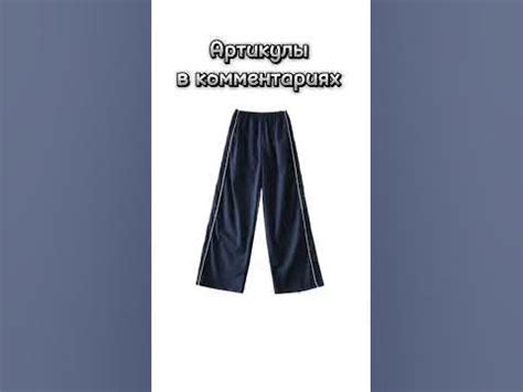 Подборка штанов y2k с вб , штаны y2k, штаны с вб #shorts#wildberries # ...
