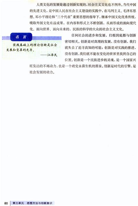 第十课 创新意识与社会进步6课文人教版高二思想政治必修四生活与哲学课本书好学电子课本网