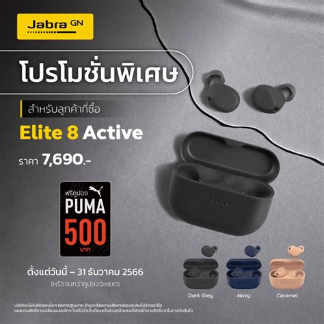 เปิดตัว Jabra Elite 8 Active หูฟังสำหรับสายอึดและสายลุย