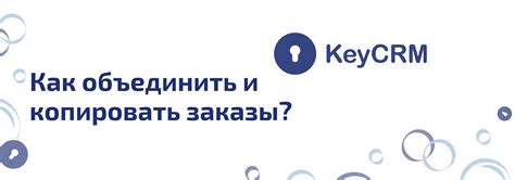 Как объединить заказы?