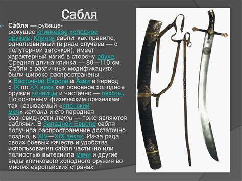«Наши сёстры – пики, сабли остры!» об историческом оружии - презентация ...