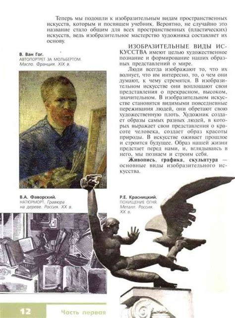 Учебник по изо 6 класс Неменская читать онлайн