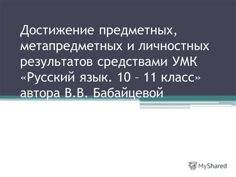 Русский Язык 10 Класс Бабайцева Онлайн Учебник - corporateportal