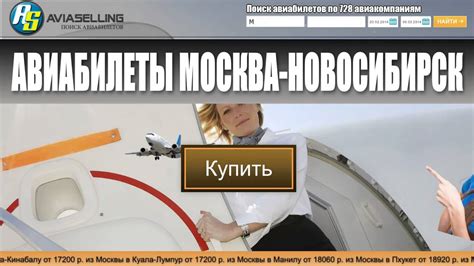 Авиабилеты Москва-Новосибирск купить! - YouTube