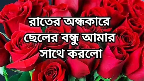 Bangla Choti Story Sex Stories Full Bangla Choti Golpo Beautiful Mature Mom Cheating Hasband