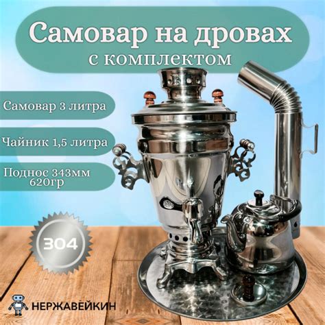 Самовар 3 литра с заварочным чайником 1,5 литра и подносом купить на ...