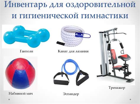Спортивный инвентарь - online presentation