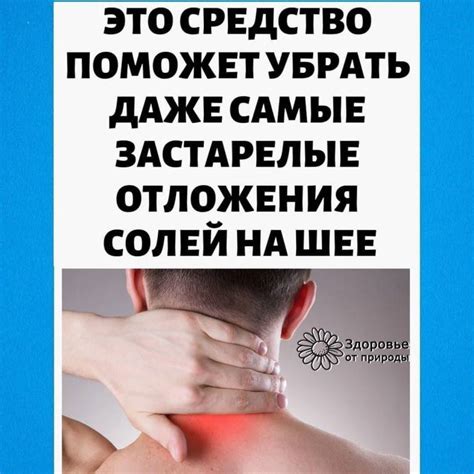 Отложение солей: как убрать?