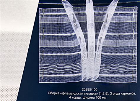 Шторные ленты