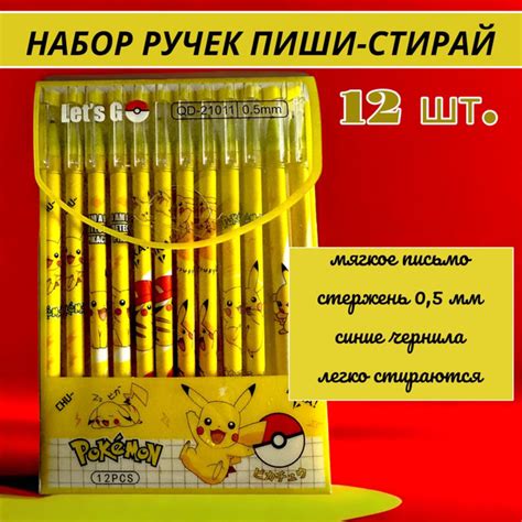 Набор ручек пиши-стирай ПИКАЧУ 12 шт./ Ручки гелевые стираемые POKEMON ...