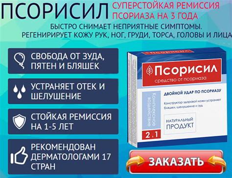 ПСОРИСИЛ купить в Германии. Какая цена псорисил в аптеке