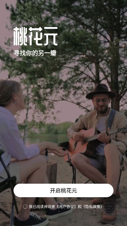 桃花元交友软件下载最新版 桃花元app官方版下载v101 安卓版 007游戏网