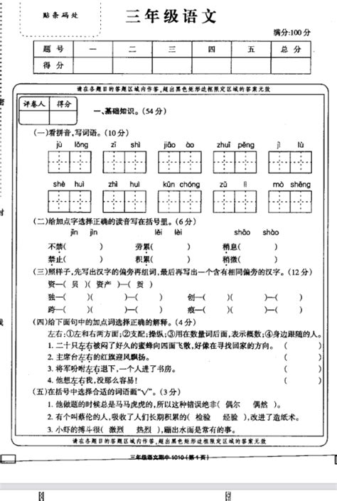 2021广东市河源市三年级语文下册期中测试卷（下载版）三年级语文期中下册奥数网