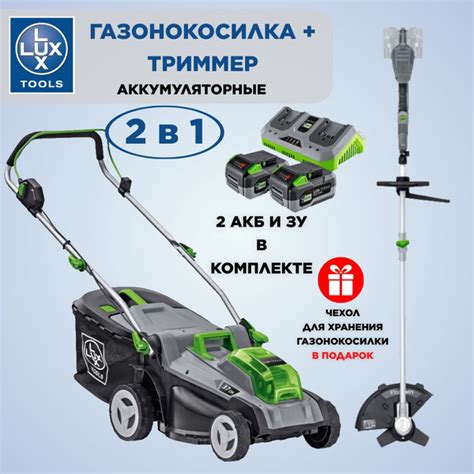 Газонокосилка + Триммер аккумуляторные LUX-TOOLS, - купить по выгодной ...