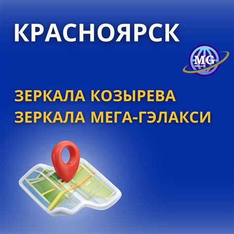 Зеркала Козырева в Красноярске посетить