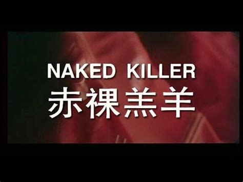 Trailer For NAKED KILLER 1992 YouTube