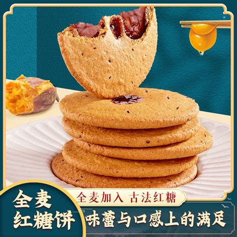 Wheat Brown Sugar Cake 全麦红糖肚脐饼24包500g粗粮酥饼传统糕点 Shopee Singapore