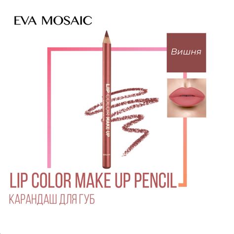 Eva mosaic Карандаш для губ Lip Color Make Up, 1,1 г, Вишня купить на ...