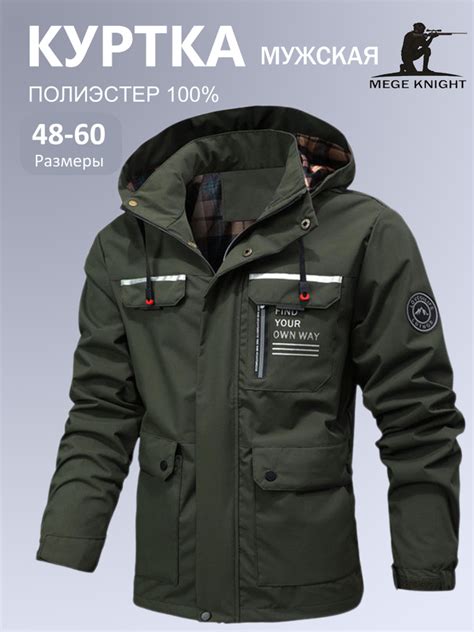 Куртка MEGE KNIGHT - купить с доставкой по выгодным ценам в интернет ...