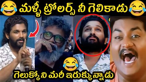 Allu Arjun Latest Troll Jagan Trolls Allu Arjun Speech Trolls