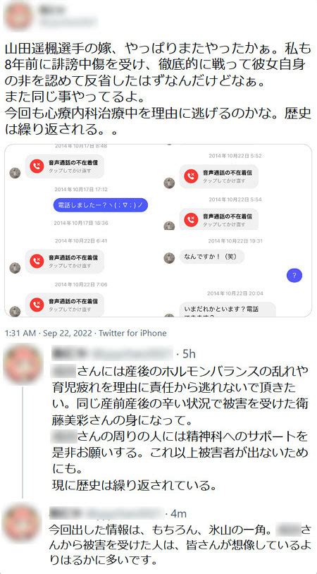 西武・山田遥楓の妻が過去にも誹謗中傷トラブルで病気告白か。源田壮亮＆衛藤美彩夫妻を攻撃、被害者は複数疑惑も 今日の最新芸能ゴシップニュースサイト｜芸トピ