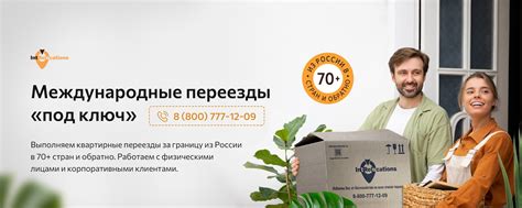 Международный переезд личных вещей в 70+ стран из России – Intrelocations