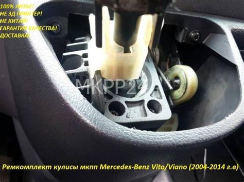 Купить Ремкомплект кулисы Мерседес Вито 639 (2004-2014) в Москве по ...