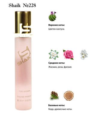 Shaik 228 Hugo Boss Ma Vie Pour Femme 20 мл