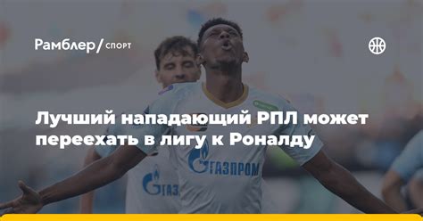 Sport24: клуб из Саудовской Аравии намерен приобрести Кассьерру у ...