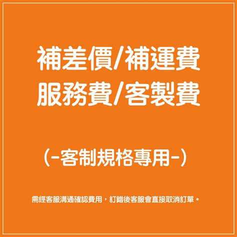 補差價或運費或是客製規格專用 蝦皮購物