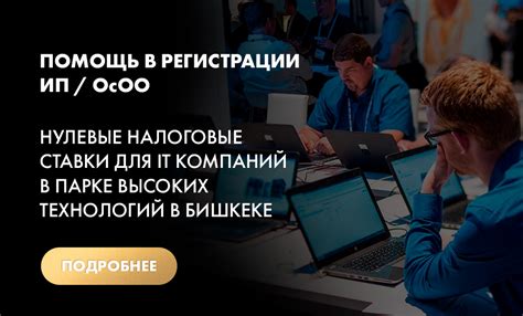 Регистрация ИП, ОсОО (Компании) в Кыргызстане