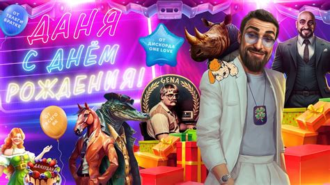 С ДНЁМ РОЖДЕНИЯ ДАНЯ !!! - YouTube