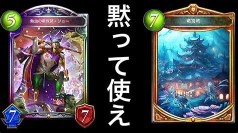 【シャドバ】魔改造してtier1フルボッコ出来るようになった「覚醒・竜宮城バフドラゴン」が強過ぎるww【shadowverse