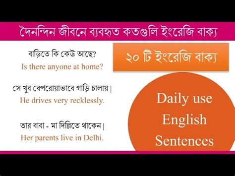 Daily Use English Sentences With Bengali Meaning English Speaking