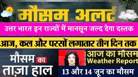 आज क मसम अगल 24 घट mosam ki jankari December ka mausam vibhag aaj