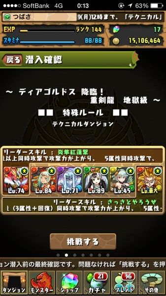 パズドラ：『ディアゴルドス降臨！』挑戦のためにヤマトタケルを究極進化する！ 週刊アスキー