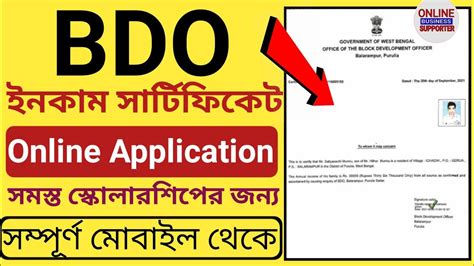 Bdo Income Certificate Online Apply In West Bengal L Bdo Income