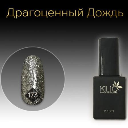 Гель-лак KLIO Professional Драгоценный дождь | отзывы