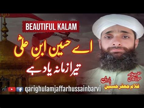 Ae Hussain Ibne Ali Tera Zamana Yaad Hai Maqnabat Kalam Imam