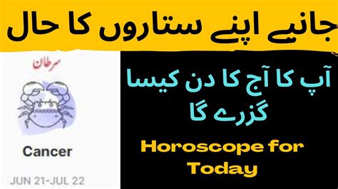 Cancer Today 27 December 2022 In Urdu Daily Horoscope In Urdu 2022